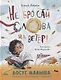 Не бросай слова на ветер! - фото 1