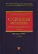 Судебная медицина: Общая и особенная части: Учебник - фото 1
