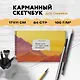 Скетчбук карманный с подложкой. Рерих (А6, 32 л., горизонтальный на пружине) - фото 3