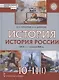 История. 10-11 классы. История России. 1914 г. - начало XXI в. Учебник. В двух частях. Часть 1. 1914-1945. Базовый и углубленный уровни - фото 1