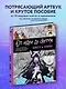 От идеи до скетча: Манга и аниме. Советы и лайфхаки 50 профессиональных художников жанра - фото 4