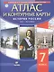 Атлас и контурные карты История России XVII - XVIII века. 7 класс - фото 1