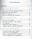 Учимся писать сочинение. Литературное чтение. 3 класс. Климанова, Горецкий. ФГОС (к новому учебнику) - фото 2