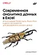 Современная аналитика данных в Excel - фото 1