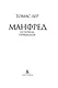 Манфред: исповедь пришельца - фото 6