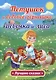 Комплект. Подарок принцессе (задания с "начинкой"). 7 в 1 - фото 5