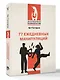 77 ежедневных манипуляций - фото 3