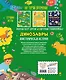 Доисторическая история. Лучшие игры с динозаврами - фото 2