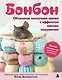 БОНБОН. Объемное лоскутное шитье с эффектом мягких подушечек - фото 1