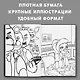 Раскраска. Пять ночей у Фредди. Файлы Фредди - фото 5