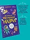 Ну совсем нескучная наука. (Обложка) - фото 4