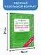 Русский язык. Короткие проверочные работы на 5 минут. 3 класс - фото 7