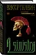Набор подарочный: новая книга Пелевина "A Sinistra", футболка с буквой XL, стикерпак - всё в боксе - фото 3