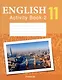 Английский язык. 11 класс. Практикум-2 (повышенный уровень) - фото 1