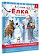 Ёлка. Рисунки автора - фото 3