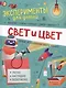 Свет и цвет - фото 1