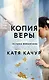 Копия Веры - фото 1