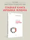 Групповая психотерапия. 5-е изд. - фото 3