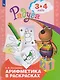 Арифметика в раскрасках. Пособие для детей 3-4 лет - фото 2