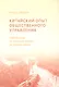 Китайский опыт общественного управления. Наблюдение за сельским Китаем на рубеже веков - фото 1