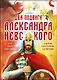 Два подвига князя Александра Невского - фото 1