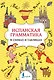 Испанская грамматика в схемах и таблицах - фото 1
