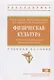 Физическая культура студентов специального учебного отделения - фото 1