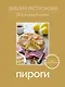 Пироги. - фото 1