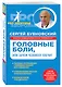 Головные боли, или Зачем человеку плечи? - фото 3