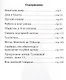 Страшуть рассказки Лунного кота. Сборник мистических рассказов - фото 2