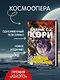 Пространство. Книга 2. Война Калибана - фото 5