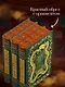 Старшая Эдда. Мифы и легенды Скандинавии. Коллекционное издание (переплет под натуральную кожу, обрез с орнаментом, три вида тиснения) - фото 7