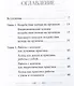 Работа с холодом. Путь внутреннего исцеления и преображения - фото 2