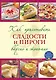 Как приготовить сладости и пироги. / Вкусно и экономно - фото 1