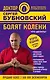 Болят колени. Что делать? 2-е издание, переработанное и дополненное - фото 1