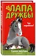 Чей жеребёнок? (#3) - фото 3