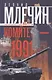 Комитет-1991. Нерассказанная история КГБ России - фото 1