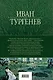 Полное собрание романов в одном томе - фото 2