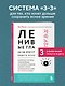 Ленивые глаза не могут видеть ясно. Корейская система, позволяющая остановить падение зрения и убрать компьютерную шею за 3 минуты в день - фото 4