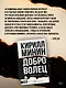 Доброволец. Письма не о любви - фото 4