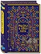 Тысяча и одна ночь. Коллекционное издание (переплет под натуральную кожу, закрашенный обрез с орнаментом, четыре вида тиснения) - фото 3