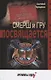 Смерш и ГРУ посвящается - фото 1