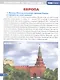 Энциклопедия. Путешествие по городам Мира - фото 2