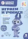Играем и учимся с Волчонком У. Второй уровень. 2-3 года - фото 1