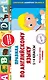 Правила по английскому языку: 1-4 классы - фото 1
