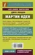 Мартин Иден = Martin Iden - фото 2