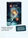 Зов Ктулху. Вечные истории. Young Adult - фото 4