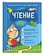 Чтение: для детей 4-6 лет - фото 3