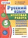 Русский язык. 5 класс.ТТЗ ФГОС - фото 1