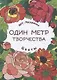 Цветы: книжка-раскраска - фото 1
